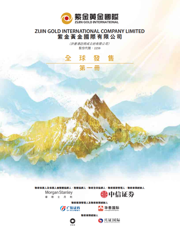 秒配网 今年港股第二大IPO来了，紫金黄金国际今起招股，GIC、高瓴、贝莱德等超豪华基石加持，预计9月29日挂牌上市